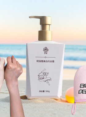 程十安推荐美白霜身体素颜霜脖子美白乳全身男女冷白皮结婚一抹白