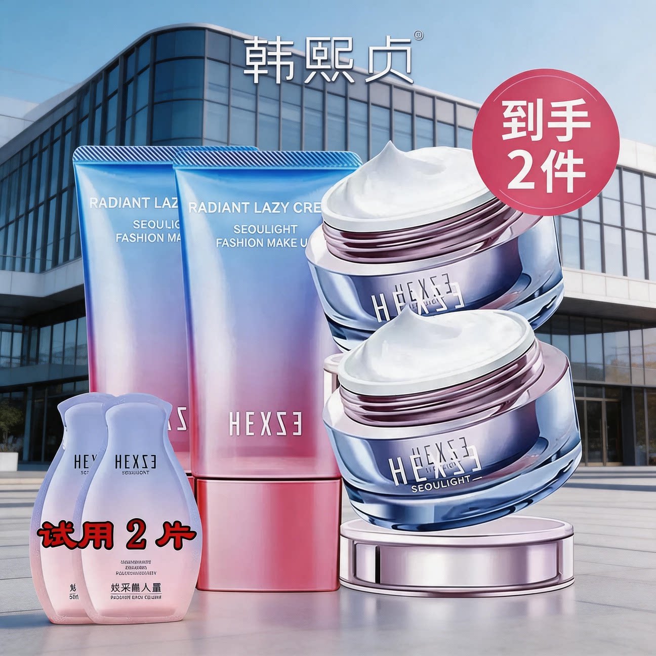 买1送1同款韩熙贞素颜霜懒人霜V7