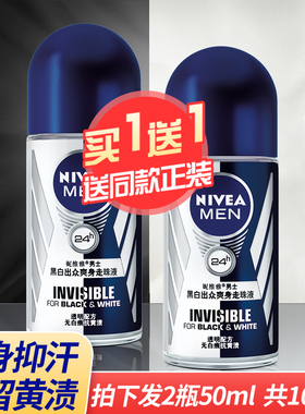 Nivea/妮维雅男士黑白爽身抑汗走珠乳液露滚珠淡香体持久腋下护理