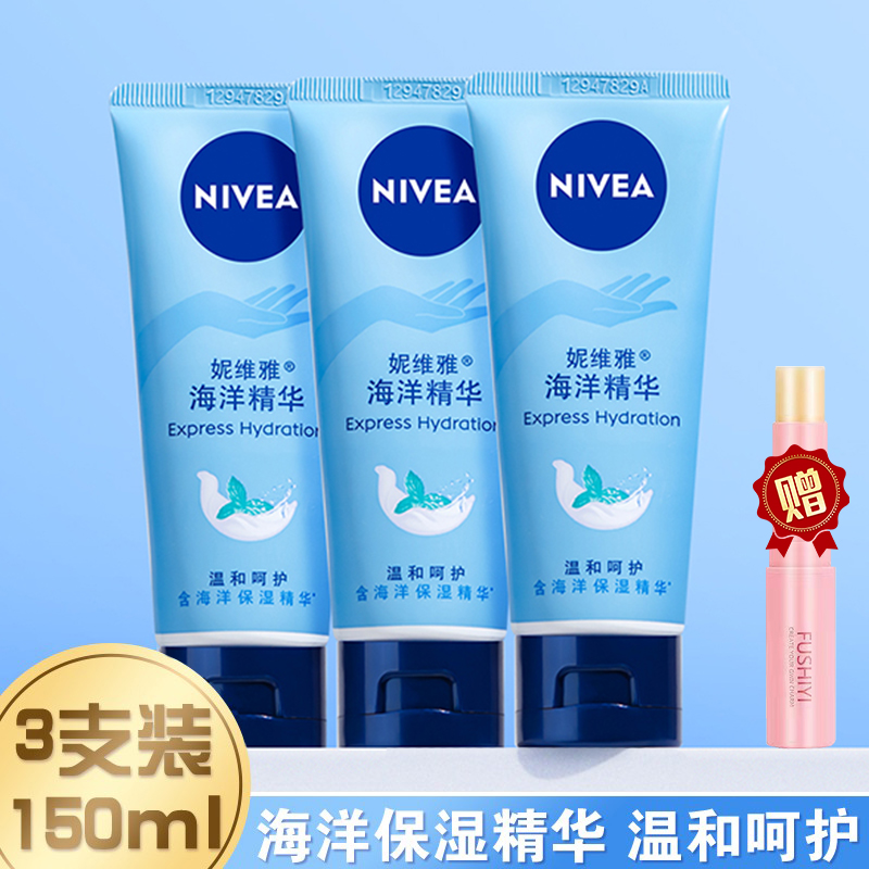 Nivea/妮维雅海洋精华护手霜女凝露滋润保湿补水男女秋冬清