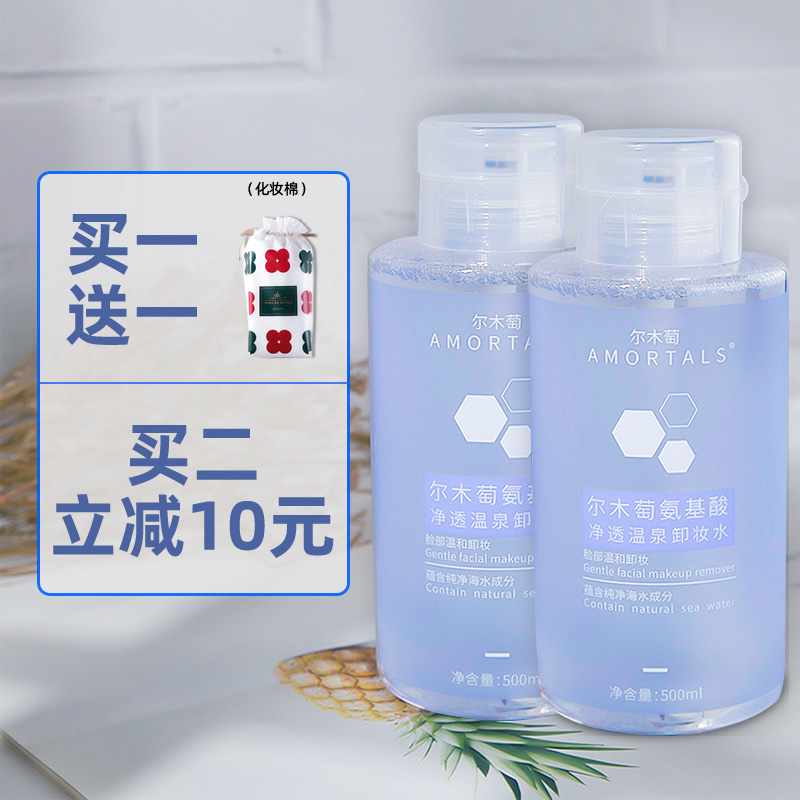 尔木萄卸妆水按压瓶温和清洁脸部眼唇脸三合一尔木葡液乳油500ml