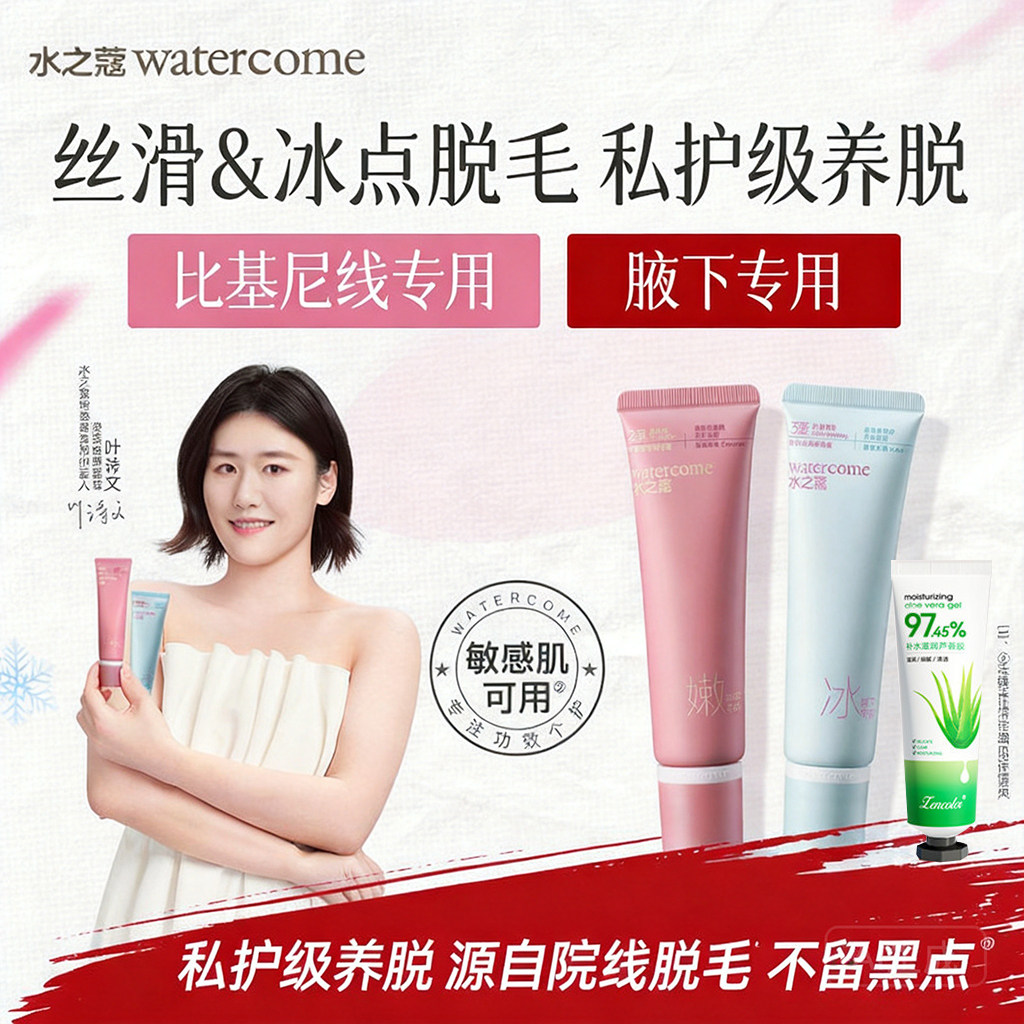 升级版水之蔻脱毛膏去腿毛腋毛温和唇毛男女士保湿私处比基尼专用