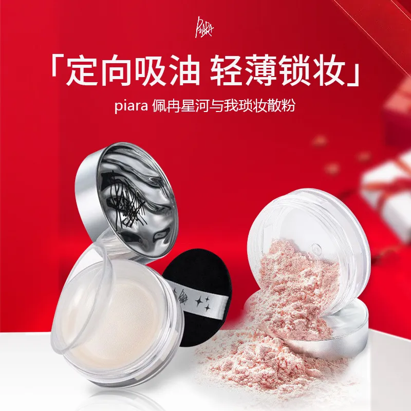 piara佩冉散粉定妆锁妆不易脱妆蜜粉饼裸色干油皮珠光轻薄