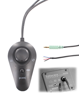 Edifier/漫步者 R101T06音箱代用线控器耳机插孔电源开关一键静音