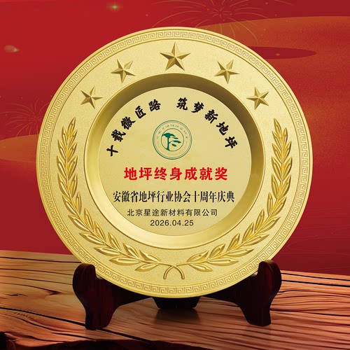 金属纪念盘定制摆件锌合金奖盘