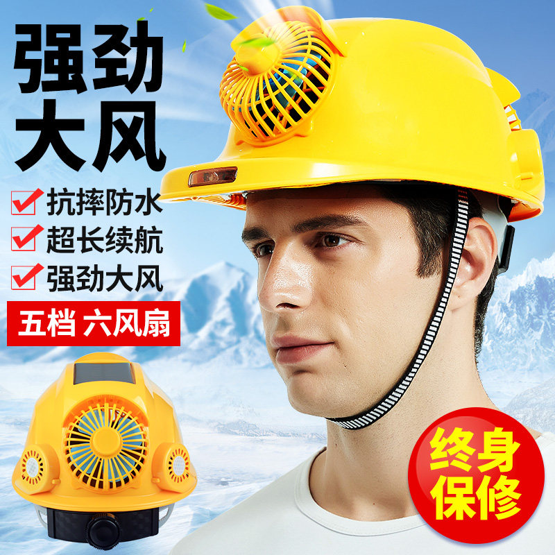 工地风扇安全帽男带灯充电多功能防晒帽子太阳能空调头蓝牙盔夏季