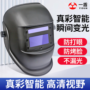 电焊面罩防护罩焊工焊帽自动变光镜片全脸轻便头戴式 烧氩弧焊专用