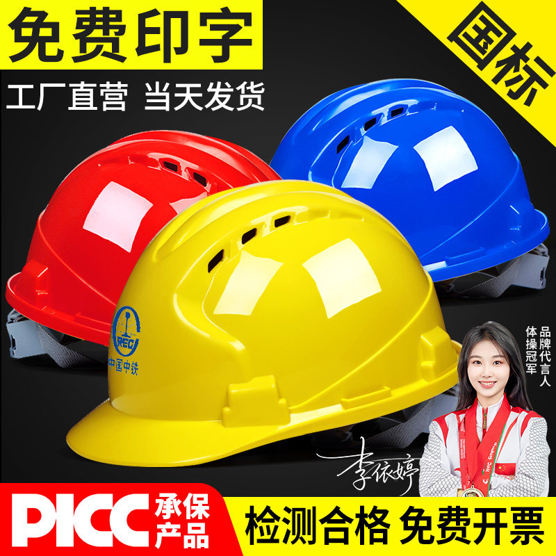 安全帽工地新国标abs加厚领导建筑工程头盔夏季透气定制logo印字