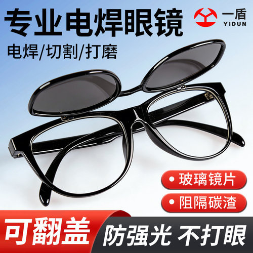 一盾电焊眼镜防强光防飞溅