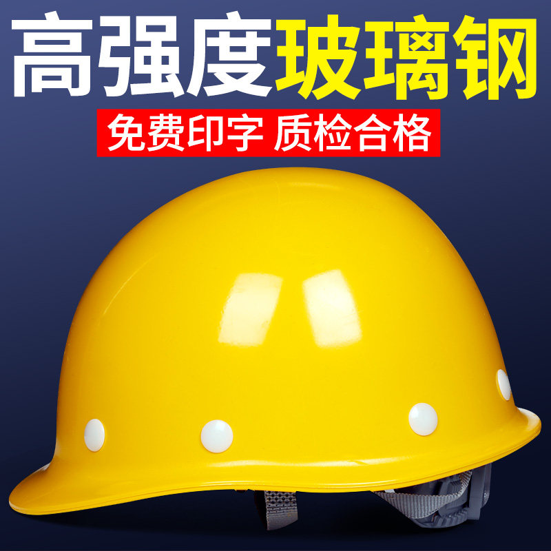 豪华型玻璃钢安全帽工地施工建筑工程电力领导安全劳保防护头盔男