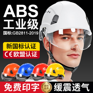 工地安全帽带护目镜国标ABS加厚透气夏建筑工程施工领导头盔男