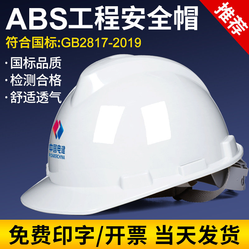 安全帽工地工程男建筑新国标施工人加厚定制印字领导监理防砸头盔