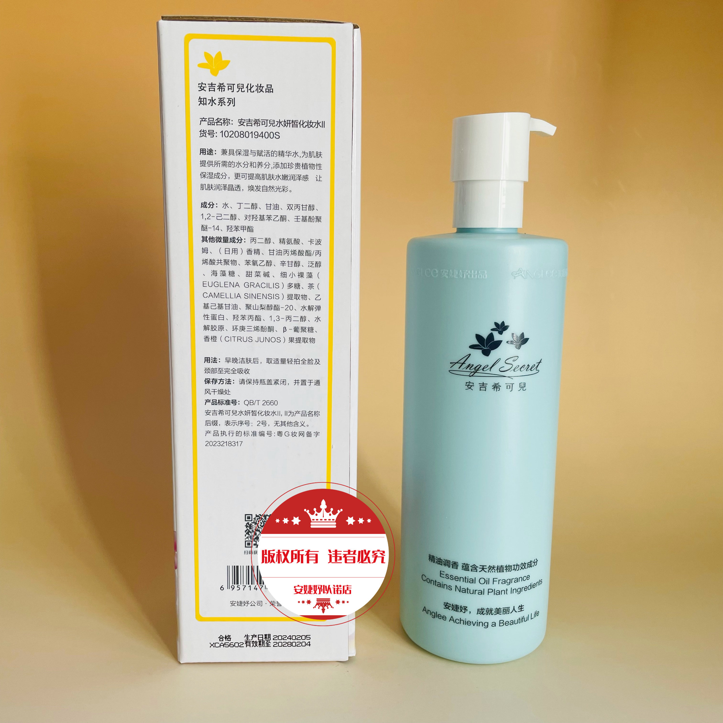 安吉希可儿 水妍皙化妆水2号400ML 保湿护肤水润清爽带防伪正品