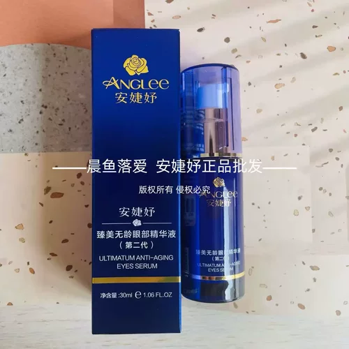 安婕妤臻美无龄眼部精华液30ml 安婕妤眼霜抗皱保湿眼霜改善细纹