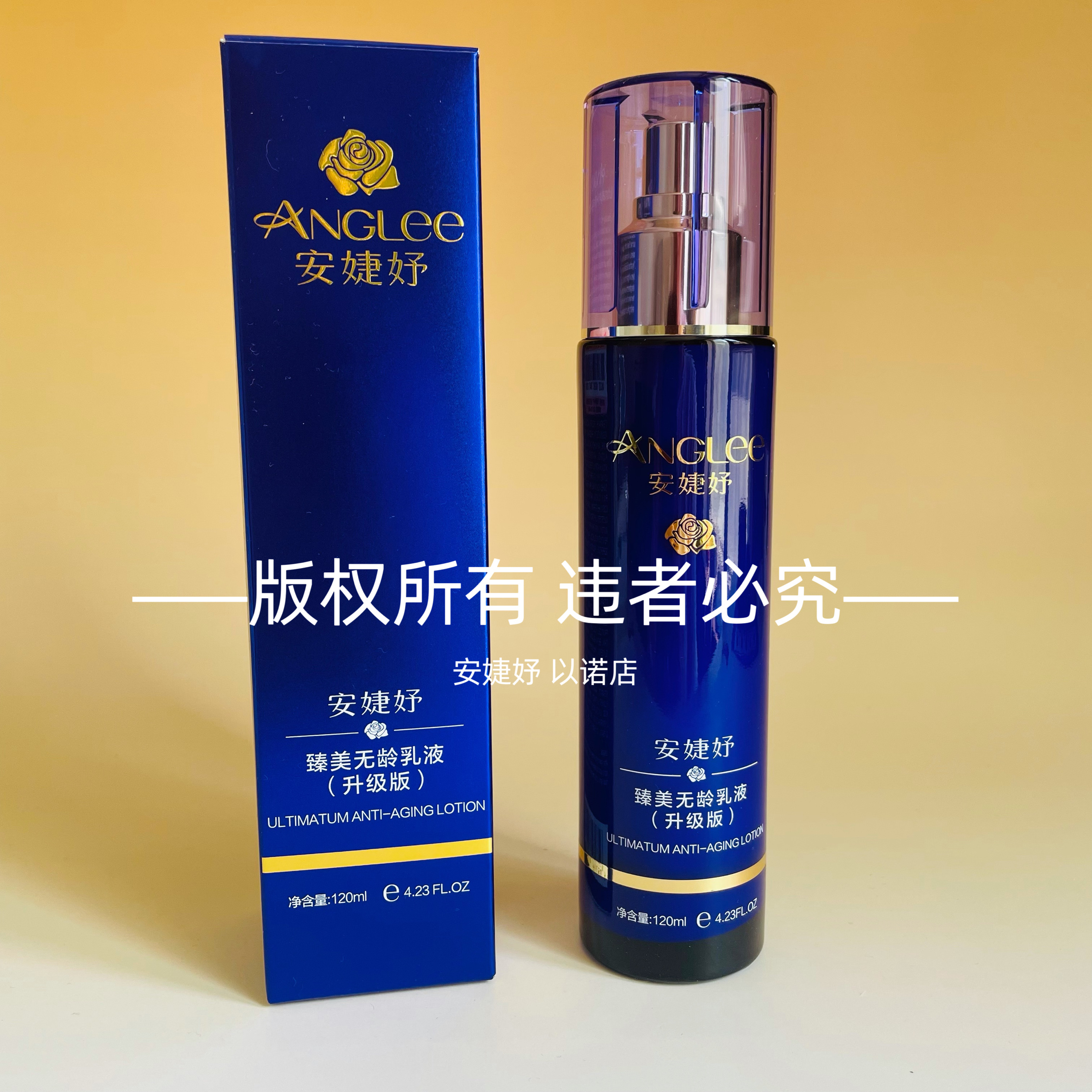 安婕妤无龄乳液120ml收缩毛孔