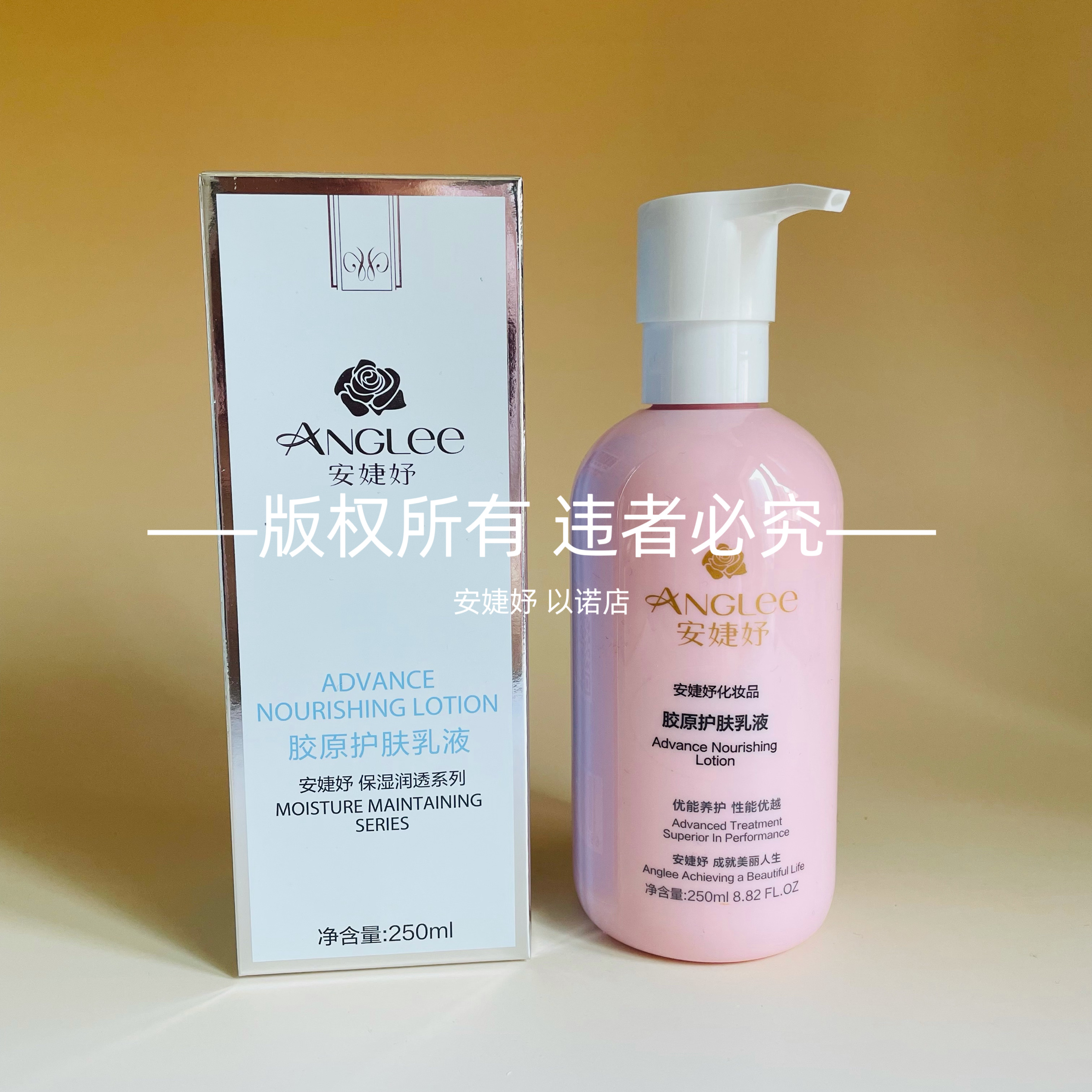 ANGLEE/安婕妤胶原护肤乳液