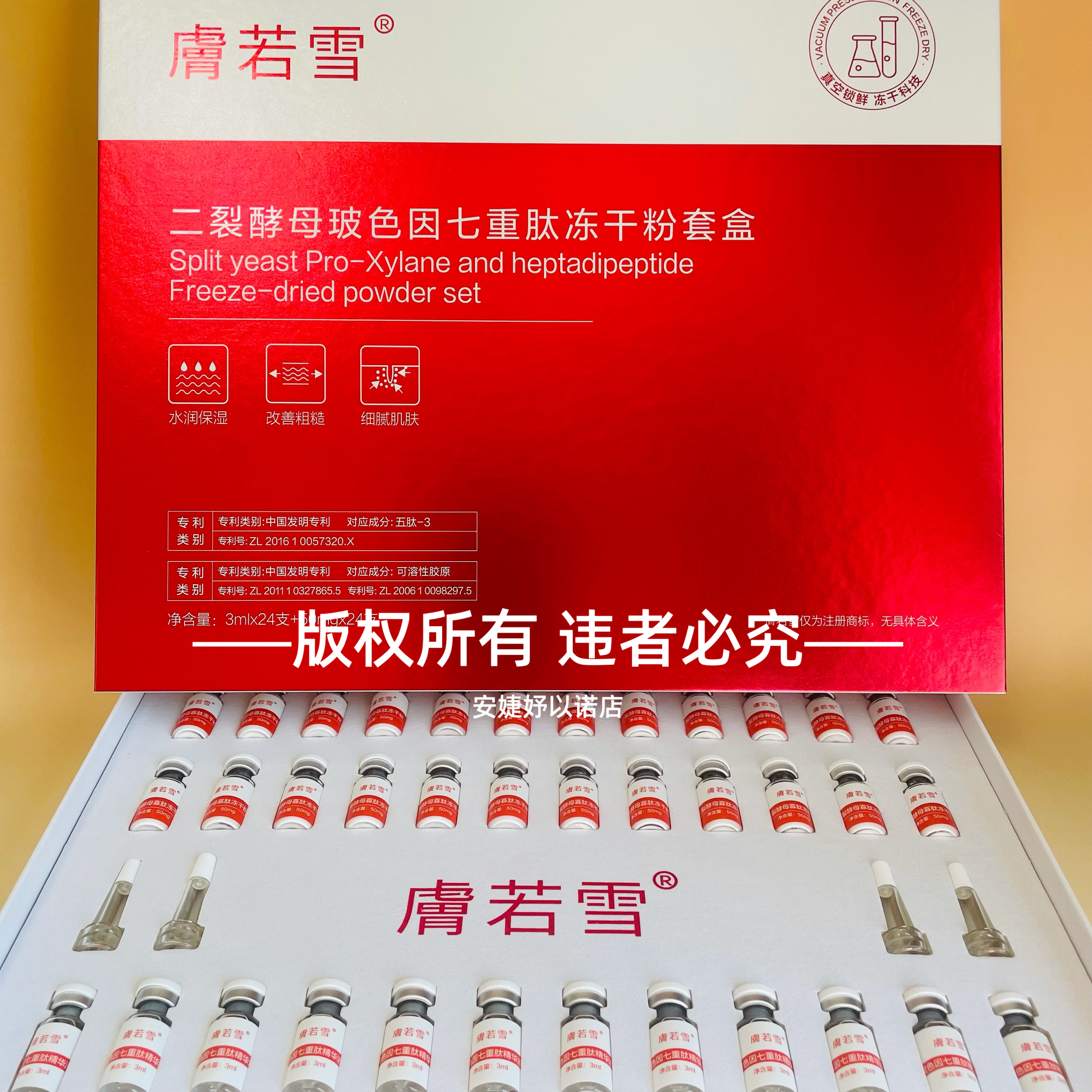 安婕妤冻干粉烟酰胺玻尿酸