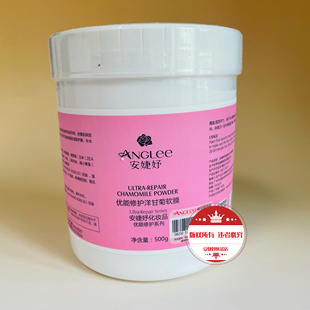 安婕妤优能修护洋甘菊软膜粉500g补水保湿 滋养润肤修护舒缓肌肤