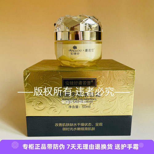 安婕妤 娇颜多肽水钻霜50ml 啫喱补水保湿抗老淡纹紧致