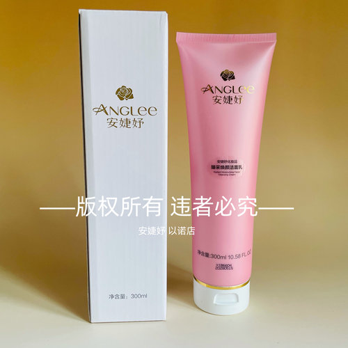 安婕妤 臻采焕颜洁面乳300ML 提亮清洁 清洁面部