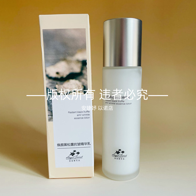 ANS/安吉希可儿 焕颜黑松露抗皱精华乳100ML  补水保湿紧致