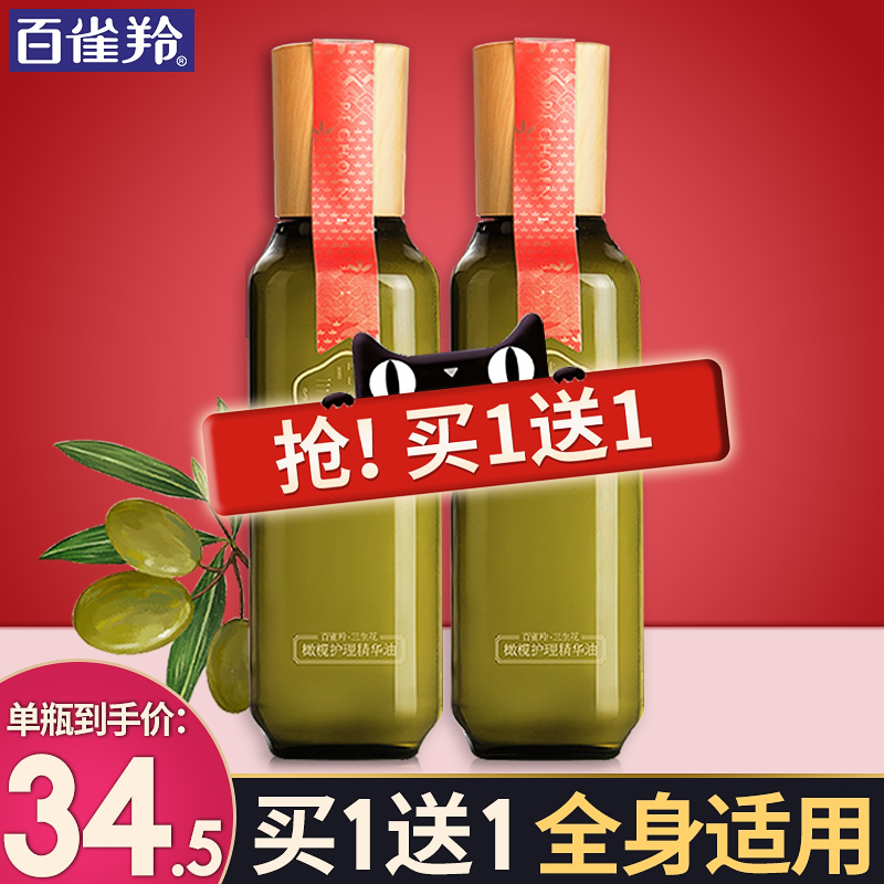 [雅妆化妆品专营店身体按摩]百雀羚橄榄油护肤防干裂脸部补水保湿孕月销量20件仅售69元