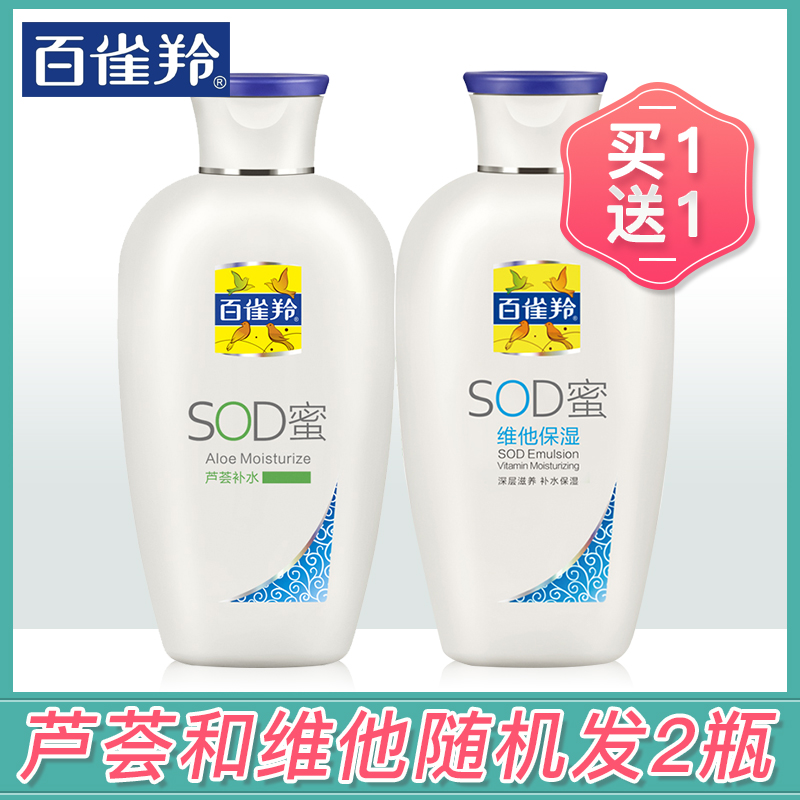百雀羚sod蜜蘆薈補水維他保濕身體乳全身面霜乳液國貨護膚品老牌