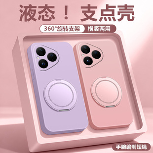 适用华为pura80手机壳液态硅胶带支架p80Pro+外壳全包直边软壳超薄支点壳挂绳80ultra保护套简约新款男女情侣