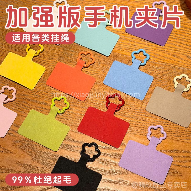 手机壳挂绳夹片新款五瓣花金属扣个性万能固定卡片方形卡贴卡扣链连接垫片挂绳挂环手机链防丢失贴片多功能,3C数码配件,手机挂件/手机链,淘宝优惠券,粉丝福利购,淘宝优惠卷