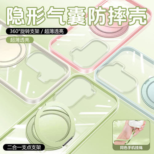 二合一隐形气囊支点壳360°支架