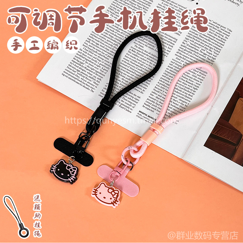 手机挂绳手腕可调节卡通可爱