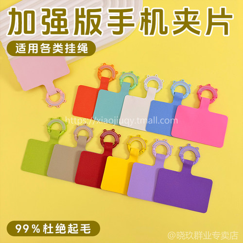 手机夹片手机壳挂绳连接器