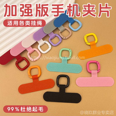 手机夹片手机壳挂绳连接器