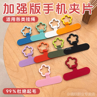 手机垫片挂绳连接T形贴片五瓣花金属圈扣多功能结实耐用帆布手机壳万能挂件金属扣挂脖户外旅游防盗充电口