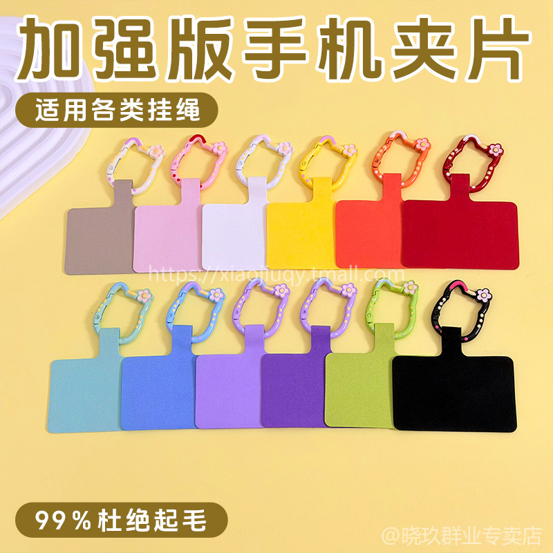 手机夹片手机壳挂绳连接器