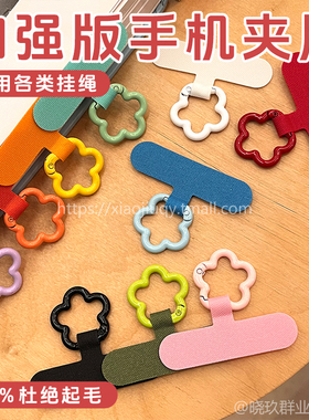 新款五瓣花金属扣手机垫片多巴胺挂绳连接贴片多功能T形夹片结实手机壳万能挂件手腕挂脖户外旅游防盗充电口