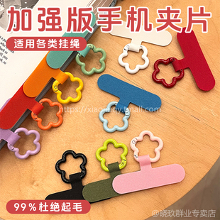 新款五瓣花金属扣手机垫片多巴胺挂绳连接贴片多功能T形夹片结实手机壳万能挂件手腕挂脖户外旅游防盗充电口