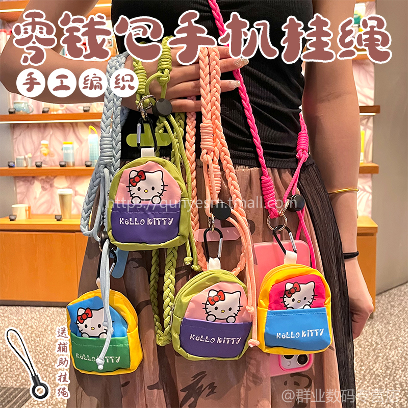 可调节斜挎式手机挂绳带零钱包