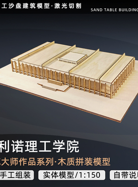 伊利诺理工学院木质模型沙盘建筑diy手工拼装定做模型场景博物馆
