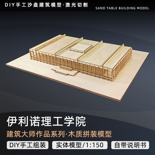 伊利诺理工学院木质模型沙盘建筑diy手工拼装定做模型场景博物馆