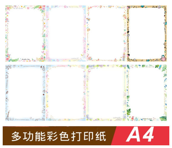 SEASON台湾四季办公用品多功能A4彩色打印纸带图案的可爱卡通花边