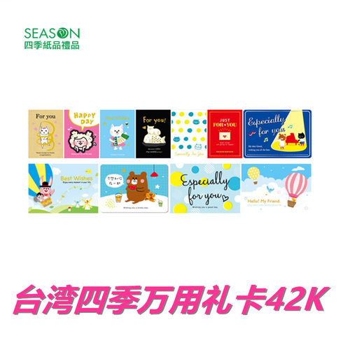season万用礼卡42K贺卡节日通用