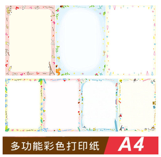 SEASON台湾四季办公用品多功能A4彩色打印纸带图案的可爱卡通花边