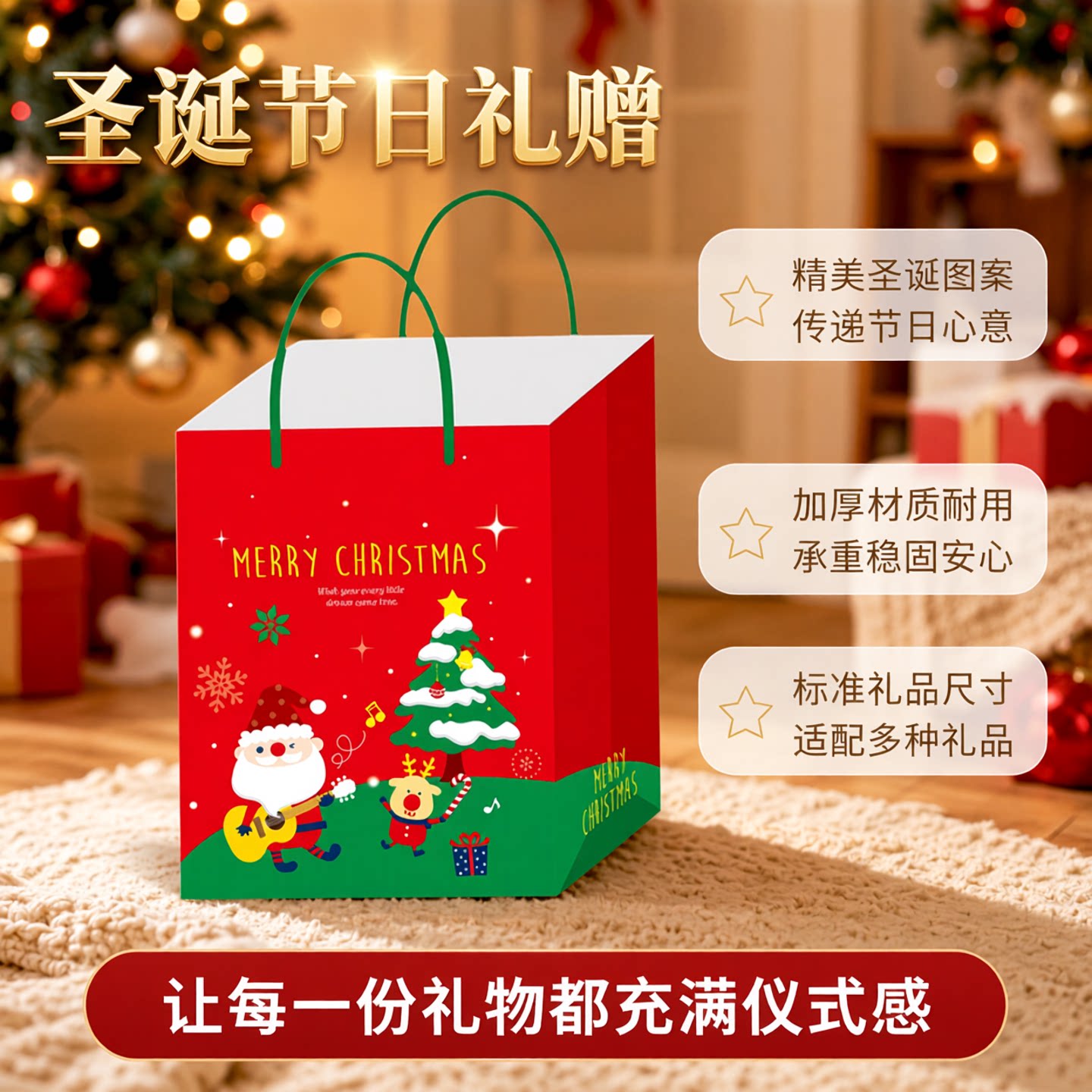 SEASON台湾四季圣诞手提袋直5号礼物礼品包装袋