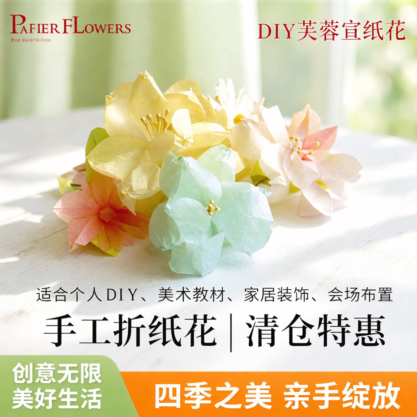 清仓SEASON台湾四季DIY芙蓉组合花DIY教学美劳手工折纸纸花材料包