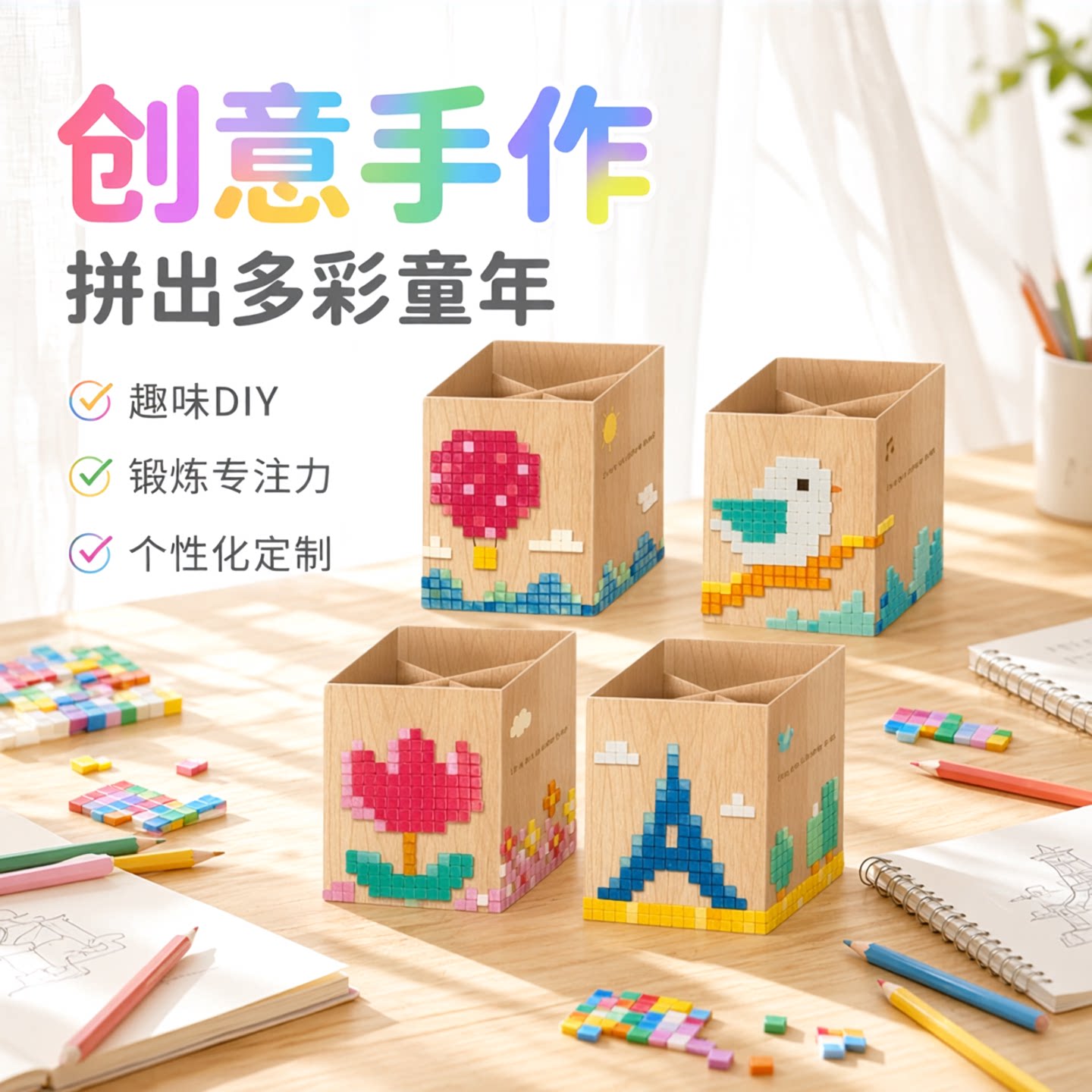 season创意手作马赛克笔筒DIY