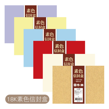season18K素色信封邮寄质感高级