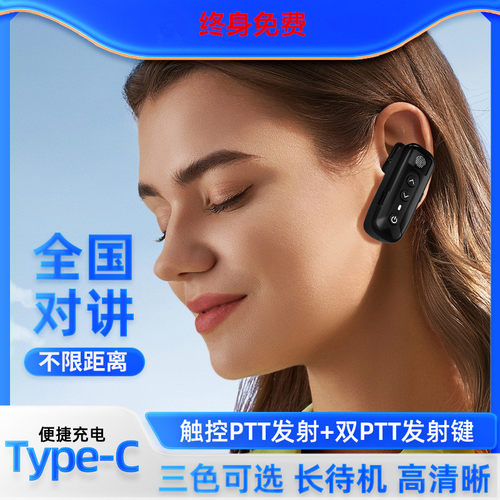 公网迷你对讲机耳挂式微小型对讲