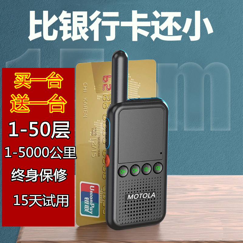 摩托罗拉对讲机一对价功率小型迷对讲机/儿童对讲机