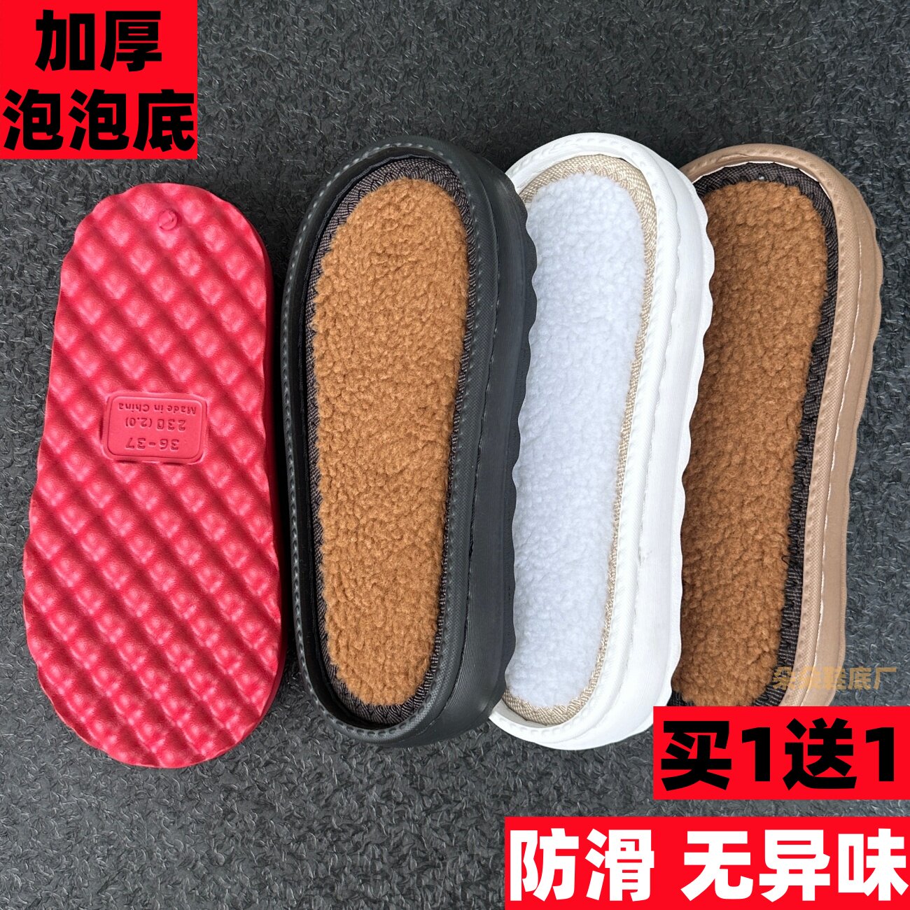 泡泡鞋底手工勾拖鞋鞋底图片